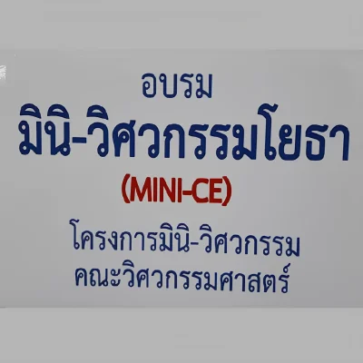 Mini Civil Engineering Training