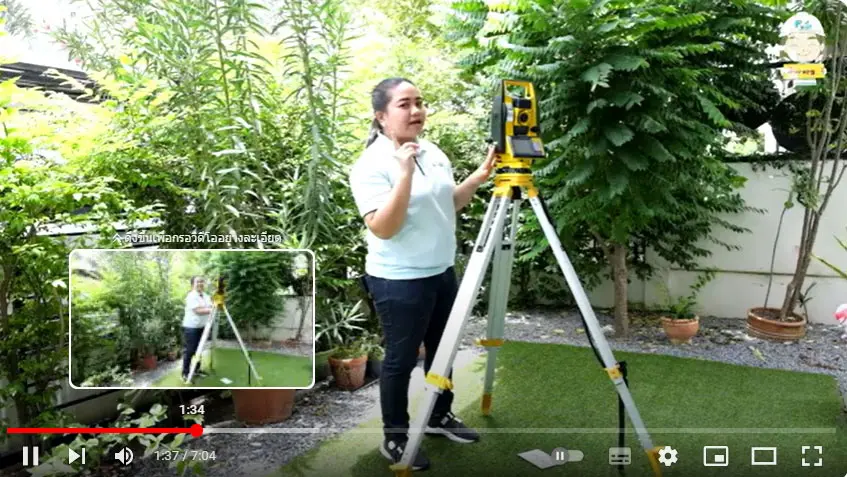 บริการฝึกอบรมกล้องสำรวจ