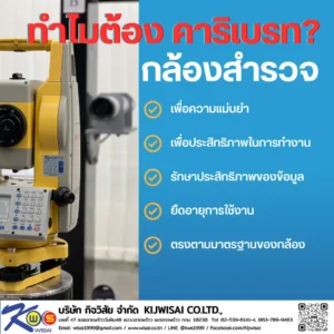 Why Calibrate a Surveying Instrument?